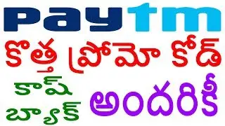 PAYTM NEW PROMOCODE 2018 IN TELUGU | TEKPEDIA TELUGU