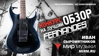 Обзор гитары Fernandes TE