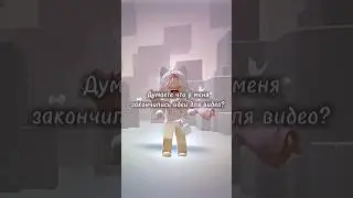 Напиши в коменты что вы думаете 🙃 #роблокс #roblox #роблоксерша #игры #игра #хочувреки #интересное