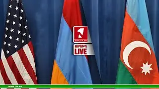 1inTV I ՈՒՂԻՂ I ПРЯМАЯ ТРАНСЛЯЦИЯ I LIVE FROM ARMENIA