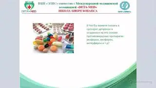 Ваше мнение о противовирусных припаратах? 2021.12.22