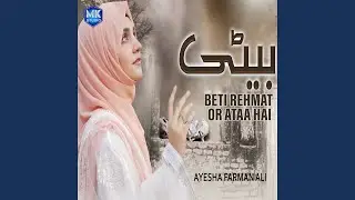 Beti Rehmat Or Ataa Hai
