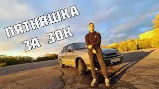 ПЯТНАШКА за 30 ТЫСЯЧ без ТОРМОЗОВ - Начинающий перекуп
