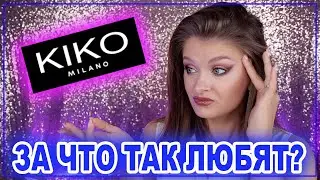 KIKO MILANO / Впервые пробую 😱 / ЧЁ ПОЧЕМ?