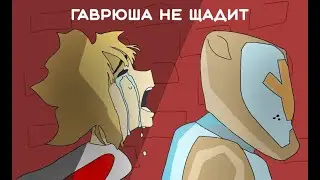Четыре стадии битвы с Габриелем feat. dmitriy frame