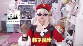 【菌子】两只老虎爱跳舞⚡cos可莉在线洗脑唱跳！AWSL空耳版！