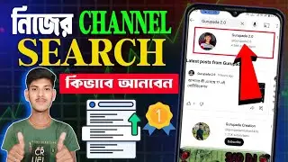 How to rank your YouTube channel | YouTube channel ko search me kaise laye | YouTube channel ranking