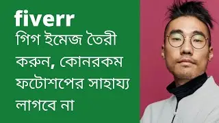 Create fiverr gig image with canva design without photoshop illustrator bangla tutorial by jamal sir