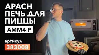 Пицца-печь Apach Cook Line AMM4 P