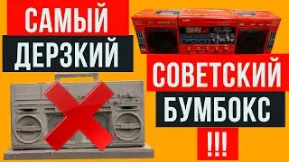 Myth Destruction and The Most Complete Review TOM 209 (Russian Boombox 
