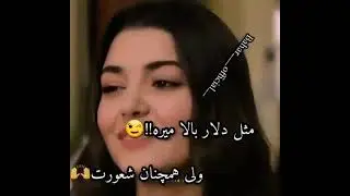 کلیپ تیکه دار🖤به بعضیام باس گفت ...😒