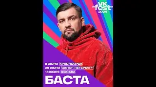 Баста   | 13 Июля  |  VK Fest 2024 | Москва