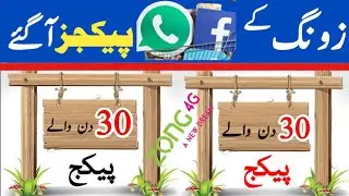 Zong whatsapp package monthly|Whatsapp package zong|Zong monthly whatsapp package code