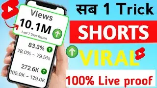 How To Viral Short Video On Youtube || Youtube Shorts Viral🔥 Karne Ka Tarika | GUARANTEED