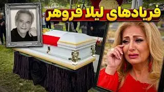 مراسم کامل خاکسپاری عارف (سلطان قلب‌ها) با حضور هنرمندان