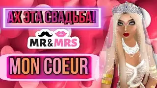 Avakin Life/ АХ ЭТА СВАДЬБА👰👨‍⚖️💍/ MON COEUR💖❗❗❗