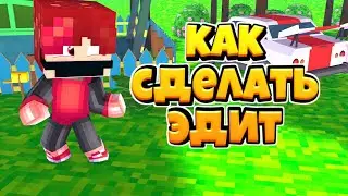Как сделать свой эдит майнкрафт в Cinema 4D. [Cinema, синема]