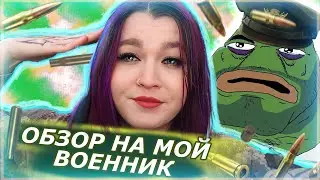 ТРАНСГЕНДЕР В ВОЕНКОМАТЕ | КАК ОТКОСИТЬ ОТ АРМИИ