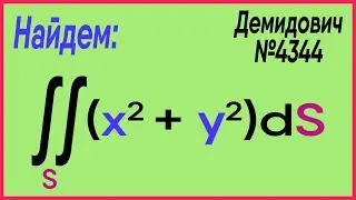 Демидович №4344: интеграл по полной поверхности конуса