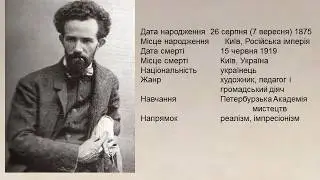 Презентація на тему: "Олександр Олександрович Мурашко біографія"