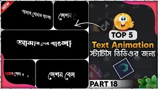 Top 5 bangla text animation on alight motion || Free XML - Lesson Bell
