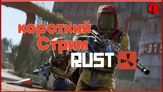 Короткий ***** /Раст/Rust