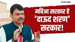 मुख्यमंत्री उद्धव ठाकरे यांनी नवाब मलिकांचा राजीनामा न घेण्यामागे नेमके कारण काय?
