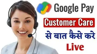 Google pay customer care number || how to contact Google pay customer care | Google Pay