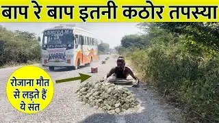 क्यूँ ये संत कर रहे हैं इतनी कठोर भक्ति? #meriradharani
