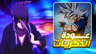 ذكريات الزمن الجميل 🌀 (تجميعة مقاطعي القديمة)