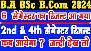 College Result New Update 2024 | ba 4th semester result kab ayega  ba 2nd semester result kab ayega