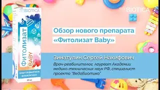 Обзор нового препарата 