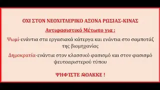 Εκδήλωση της ΟΑΚΚΕ για τις εκλογές (7-5-2023) - Αποσπάσματα από την ομιλία του σ. Ηλία Ζαφειρόπουλου