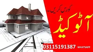 AUTOCADCOURSE IN RAWALPINDI PAKISTAN/AUTOCAD 2D,3D TRAINING COURSE ONLINE /AUTOCAD DIPLOMA COURSE