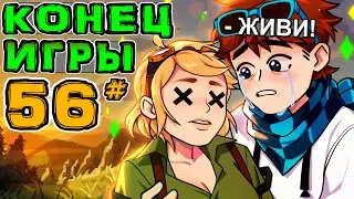 Lp. Игра Бога #56 ВЗРЫВ ДЕРЕВА • Майнкрафт