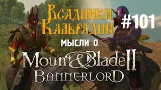 Thoughts on Bannerlord 