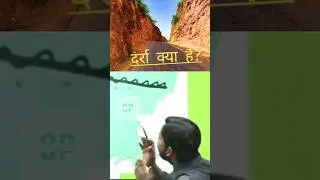डर्रा और घाटी में अंतर ? #khansirshorts #khansirpatna #khansirmotivation #trending