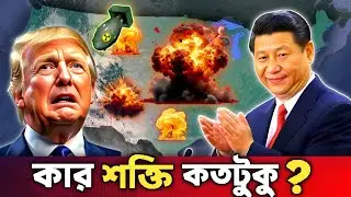 ভবিষ্যতের বিশ্বযুদ্ধ: চীন নাকি আমেরিকা? 😱 আসল শক্তি কার হাতে! #army #defence 