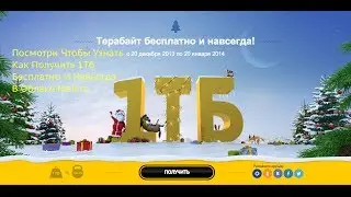 Обзор cloud.mail.ru, Или как получить 1Тб бесплатно!
