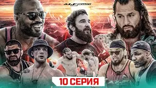 ALF Reality 2: Джонс VS Масвидаль. ДРАКА НА ЛЕКЦИИ! Бой Залик VS Букин. ОХОТА НА ДЕВОК! Конфликт #10
