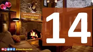 توازن طاقتي الذكورة والأنوثة أو الين واليانج | الحلقة 14 | سلسلة نداء الروح