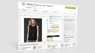 Расширение для Google Chrome - Помощь При Покупке
