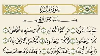 Surah Anna' (Maqam Sika) Abdulkarim Almakki سورة النبأ مقام السيكا