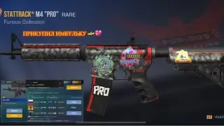 ПРИКУПИЛ ИМБУ 😮‍💨❤️ в Stanndoff 2