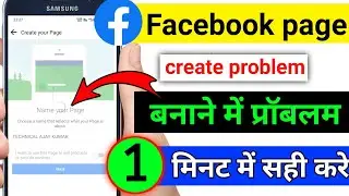 facebook page create problems।। facebook page । Facebook Page banane me problem  । page। #facebook