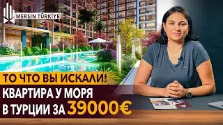 Шикарная меблированная квартира в Мерсине у Средиземного моря. Инвестиции в недвижимость в Турции