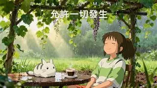 🍀60分鐘宮崎駿輕音樂🌙與自己和解｜心靈放鬆 • 療愈音樂🕯️Relaxing Music