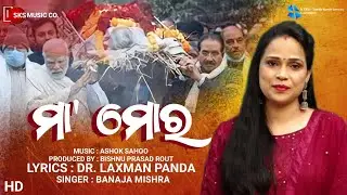 Maa Mora (Video) | Banaja Mishra | Bishnu Prasad Rout | Ashok Sahoo | Dr. Laxman Panda