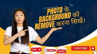Photo के Background को Online Remove करना सिखें।