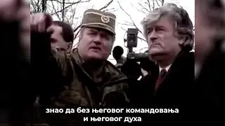 Генерал се данас уписао у легенду